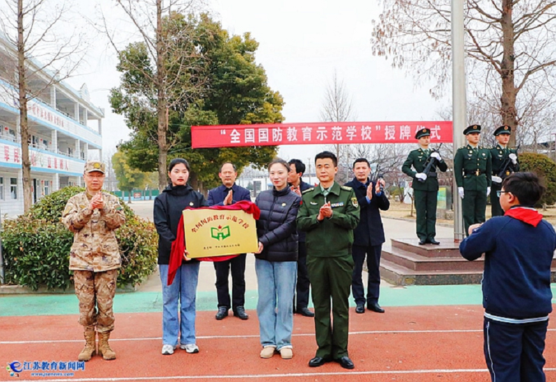 传承红色基因，展我少年风采 ——新沂市八一实验学校荣获“全国国防教育示范学校”