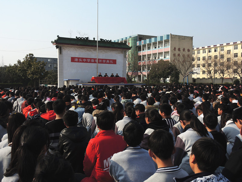 港头中学举行2018春季开学典礼