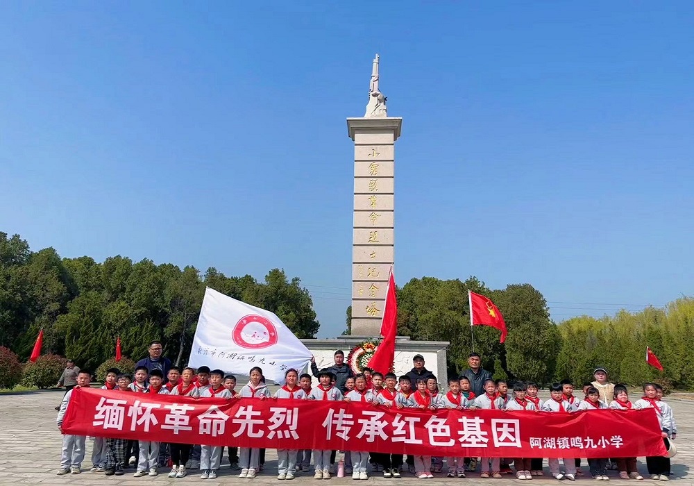 缅怀革命先烈 传承红色基因——阿湖镇鸣九小学开展清明祭扫活动