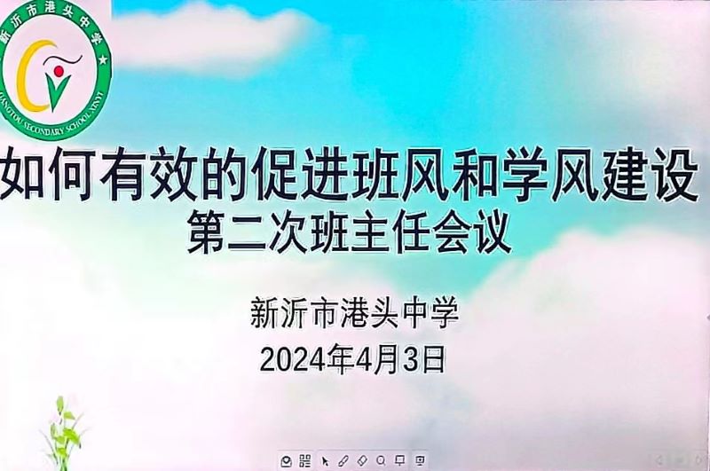 如何有效地促进班风和学风建设 ——港头中学召开第二次班主任培训会