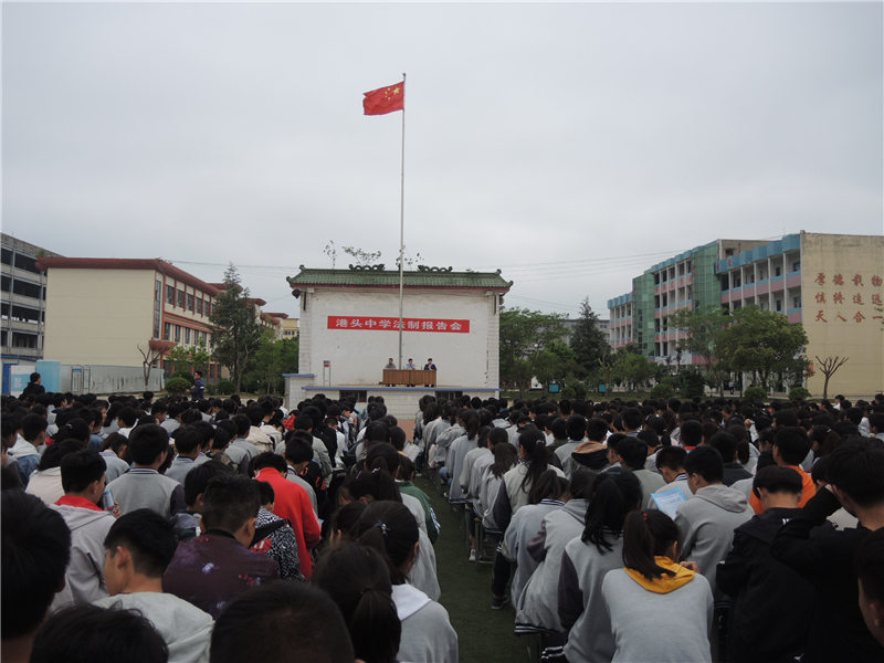 港头中学举行法治报告会