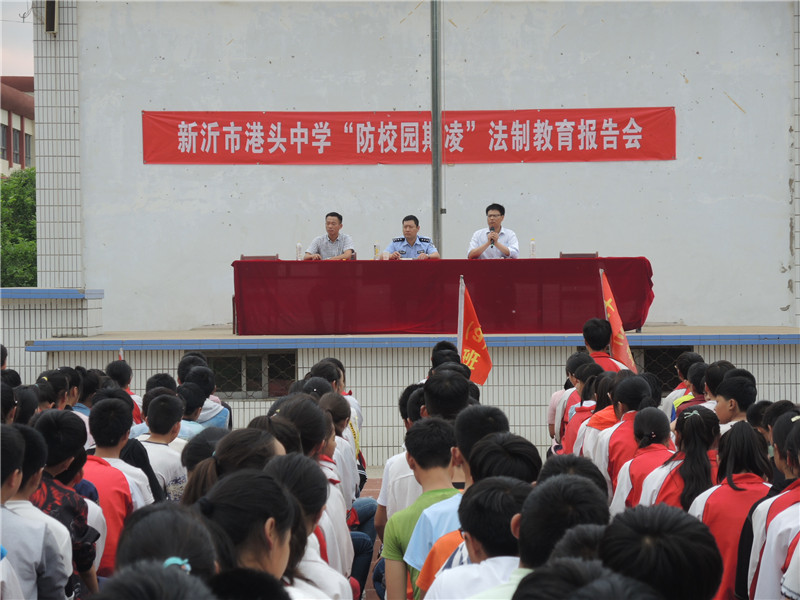 港头中学举行“防校园欺凌”法制教育报告会