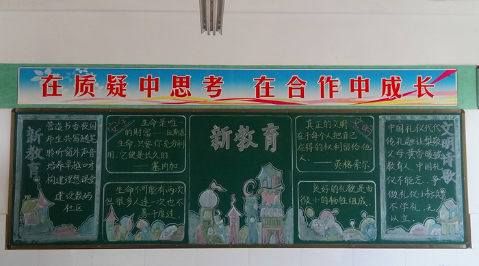 绘板报，展风采 ——墩新小学开展期初黑板报评比活动