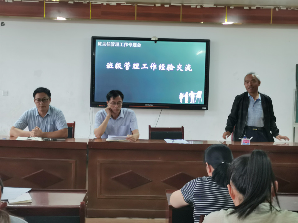 全面提升养成教育成效  --墨河中心小学召开班级管理工作专题会